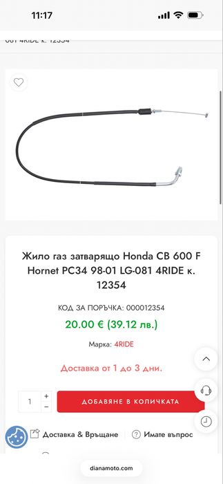 Honda CB600F Hornet 98-02 Куфар  , Жило за газ, Огледала