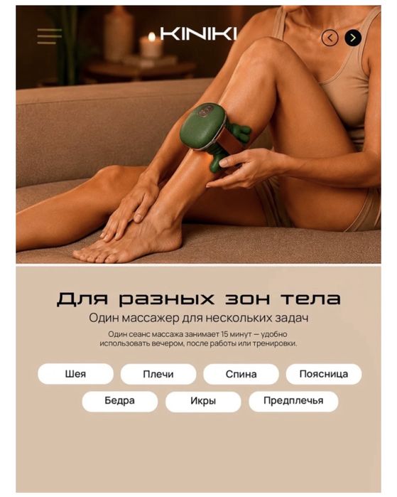 Массажер для всего тела