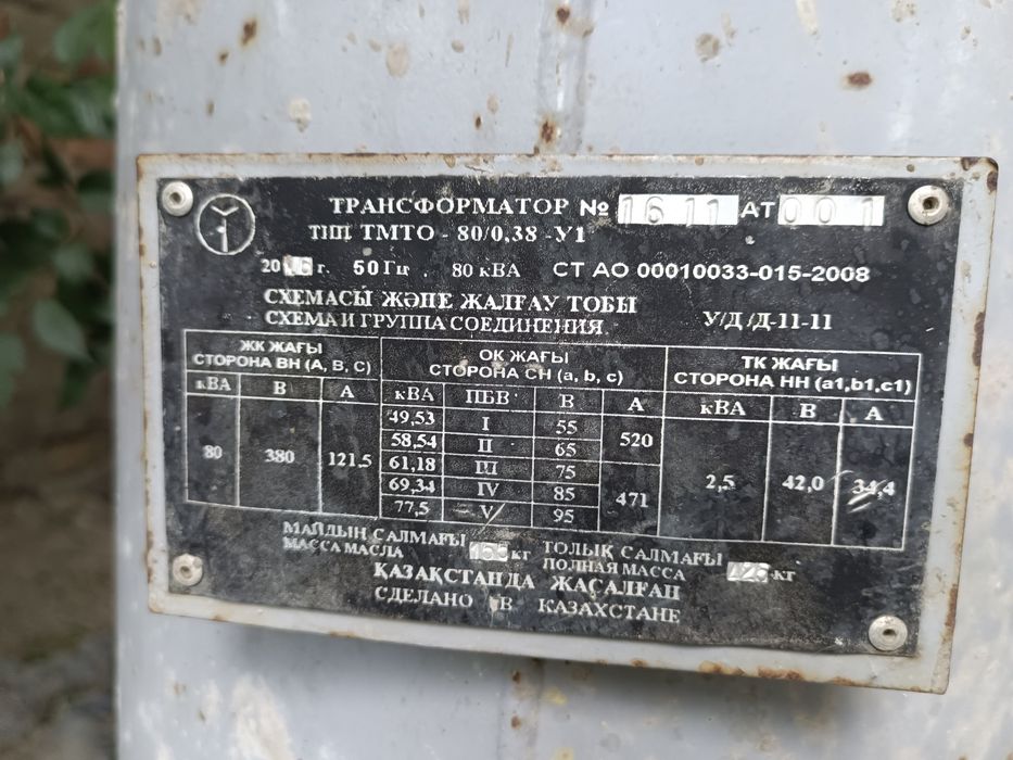Трансформатор Тип  ТМТО 80/0,38 - У1