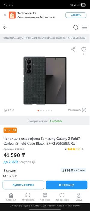 Fold 7 полный комплект