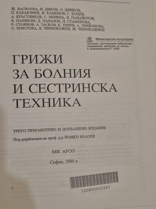 Фармакология, сестрински грижи при болни с инфекциозни заболявания , сборник с тестови въпроси по фармакология