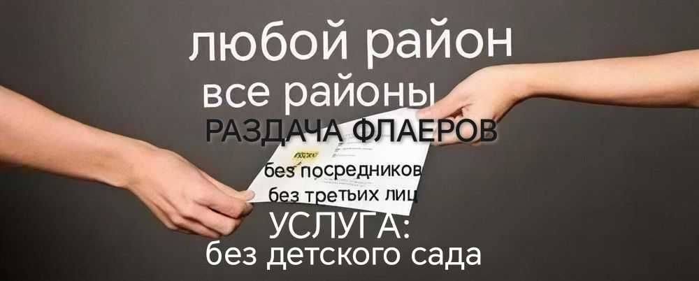 Раздача флаеров Раздача Листовок в Ташкенте Услуги Промоутера смм ии