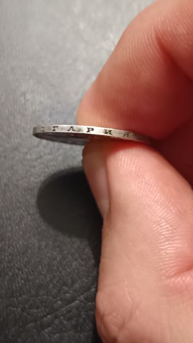 Сребърна Княжевска монета 1 Лев 1891