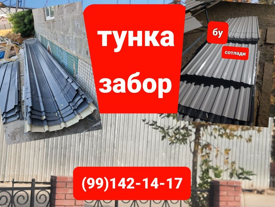 Бу тунка сотлади