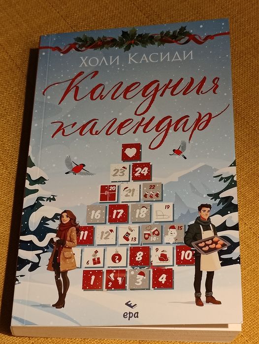 Коледни и други книги