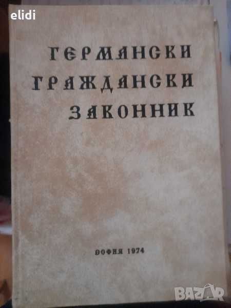 Книги по ПРАВО- Aрбитражът и др.