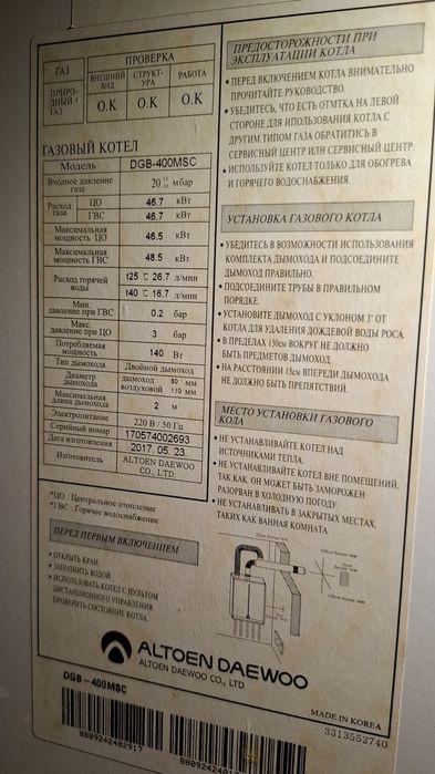 Sotiladi: Daewoo DGB-400MSC gaz qozoni. Продаётся газовый котёл Daewoo