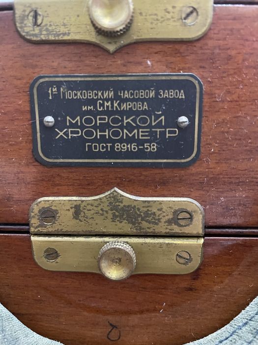 Морской хронометр им. Кирова