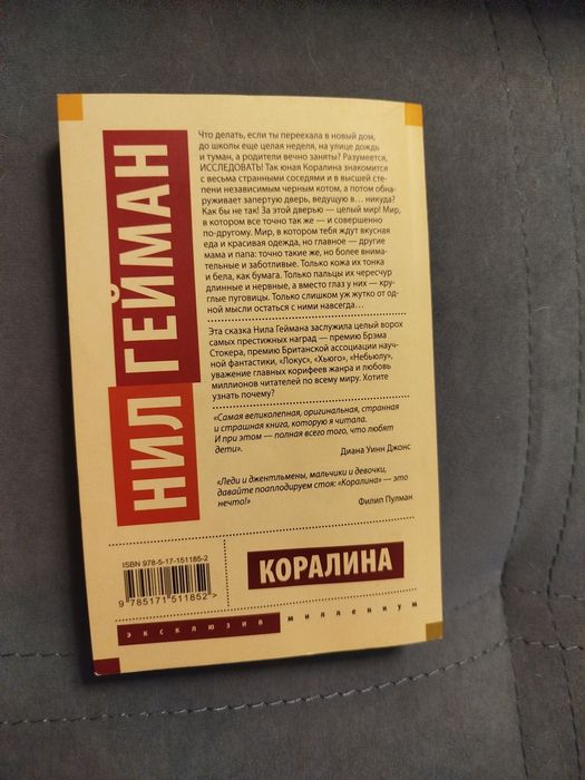 Книга Нил Гейман Королина