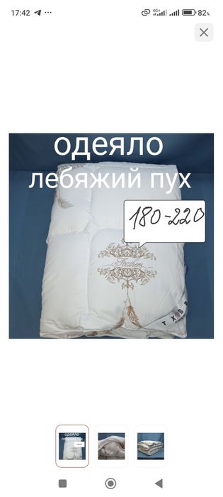 Одеяло пух лебяжье