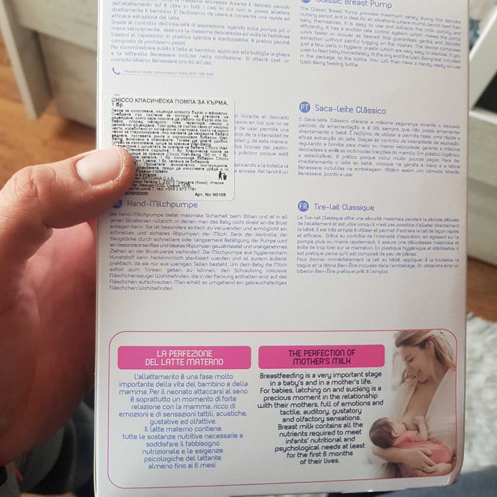 Помпа за кърма chico