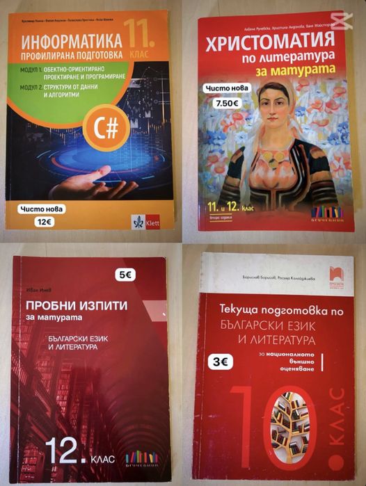 Учебници и сборници за 9,10,11и12 клас и книги