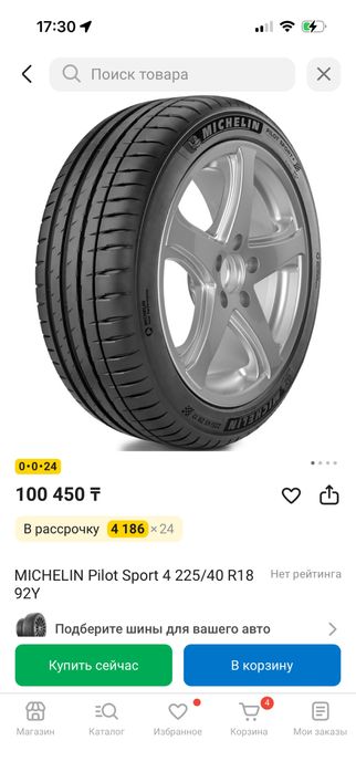 продам резину мишлен Michelin pilot sport4 225/45 R18!