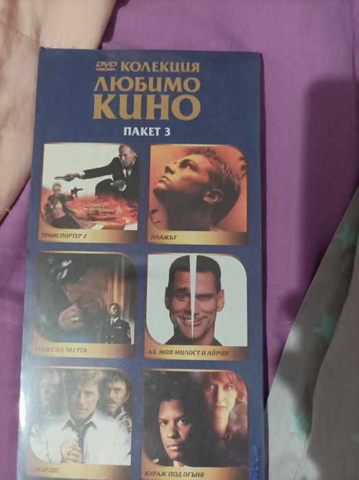 Колекция DVD филми