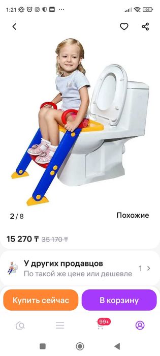 Детское складное сиденье на унитаз