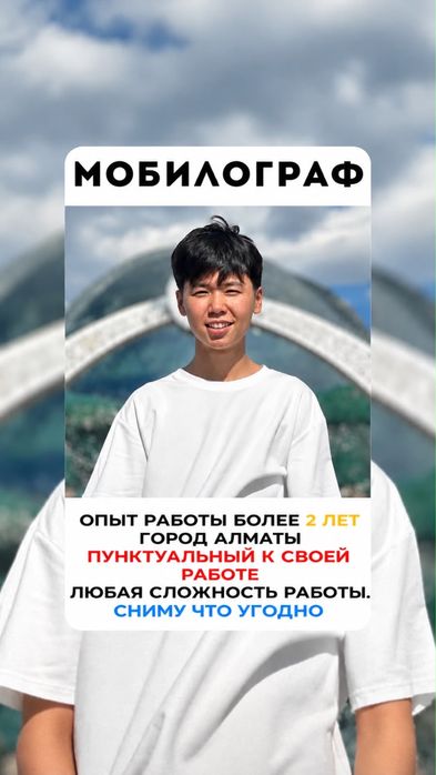 Мобилограф, Алматы