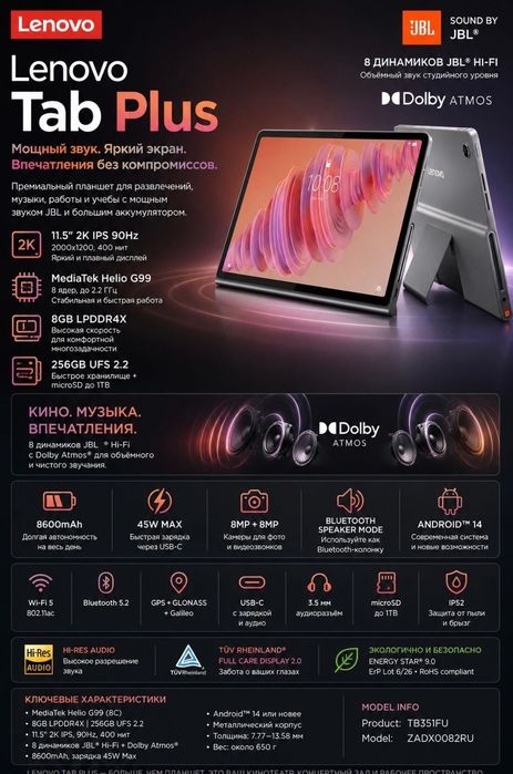 Продам Планшет Lenovo Tab Plus