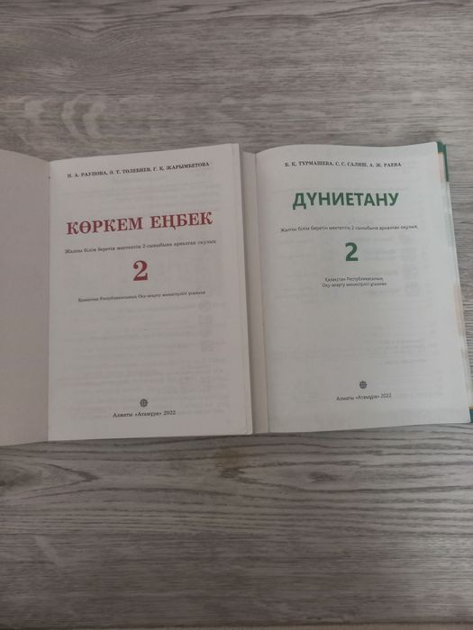 Книги для 2 класса 2000 тг шт