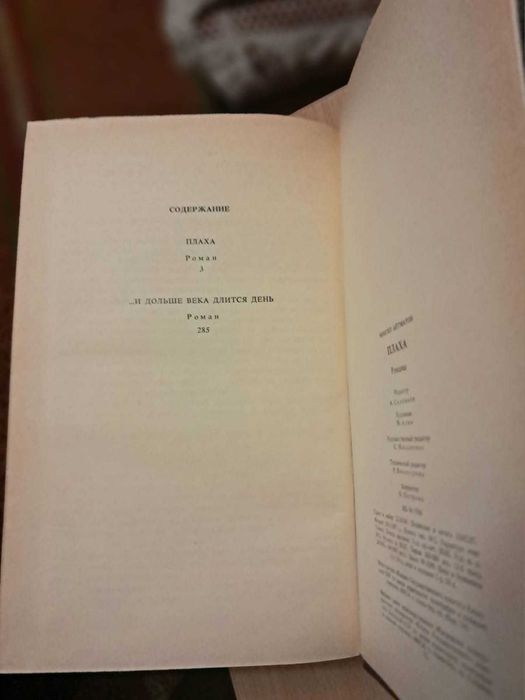 Продаю книгу Ч. Айтматова "Плаха"