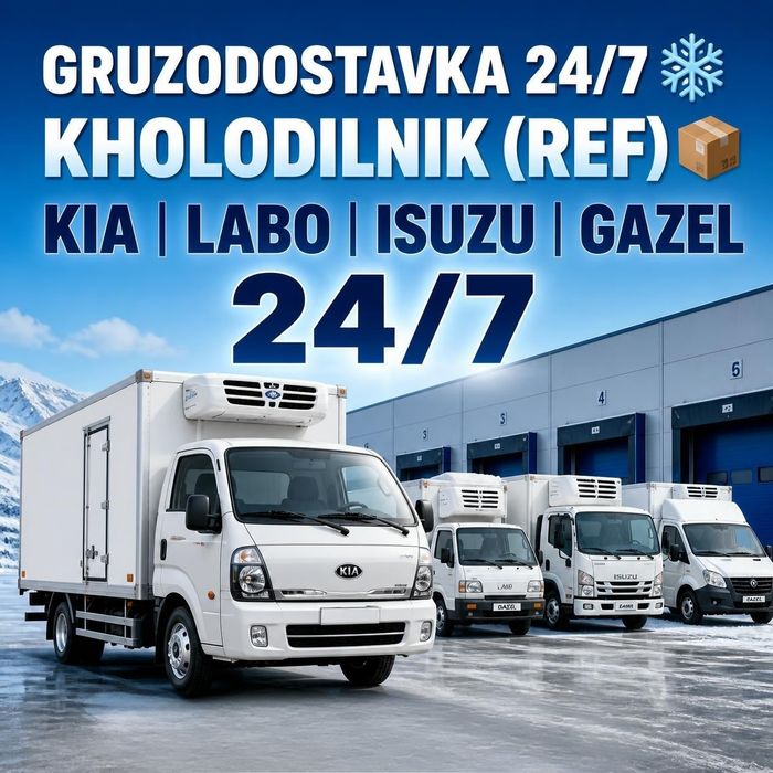 Ref Реф Gruzoperevozka Yuk Tashish Грузоперевозка Dostavka Xolod 24/7