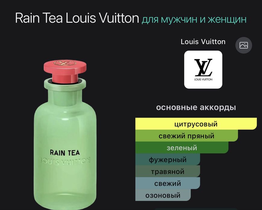 Louis Vuitton rain tea moon tale