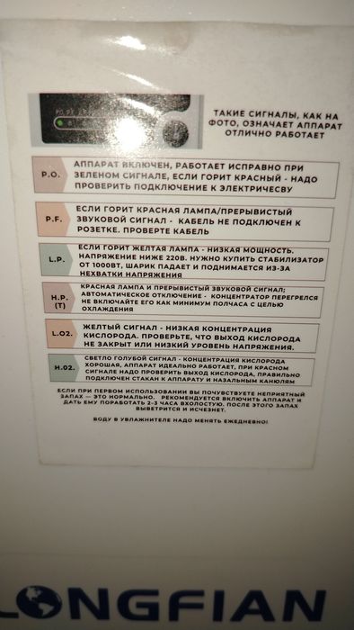 Концентратор кислорода LONGFIAN SCITECH CO. 5A