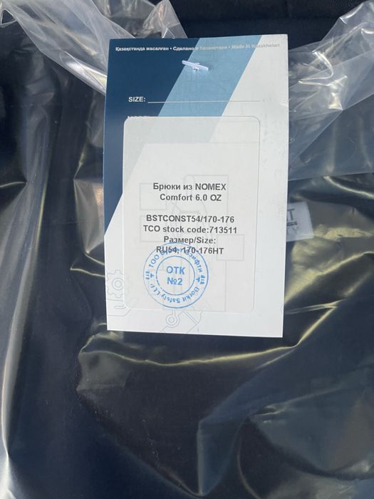 Рубашка + брюки ТШО огнеупорная одежда