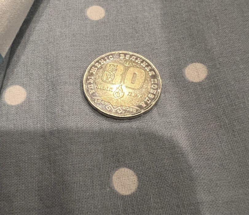 Юбилейная монета 200 теңге