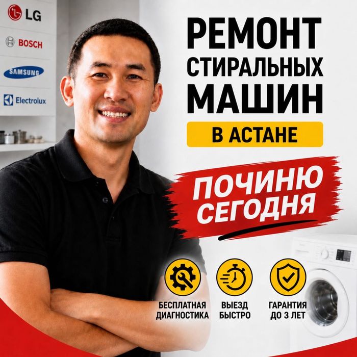 Ремонт стиральных машин