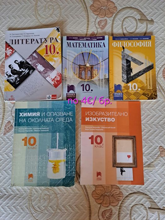 Учебници, учебни тетрадки и помагала