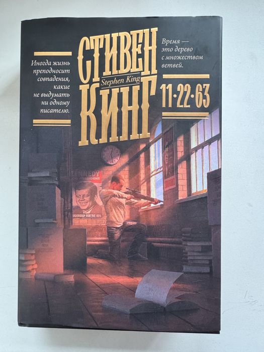 Продаю книгу Стивена Кинга 11/22/63
