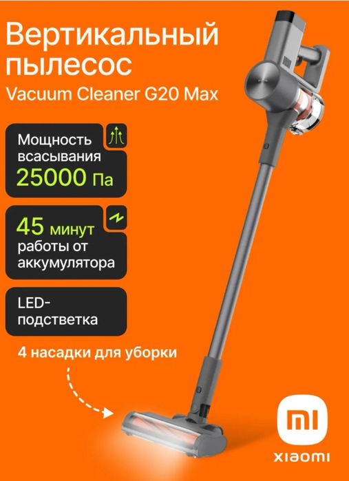 Xiaomi Ручной пылесос Xiaomi G20max безпроводной•Ruchnoy pilesos