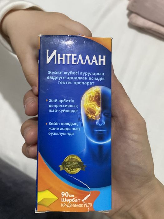 Интеллан Продается