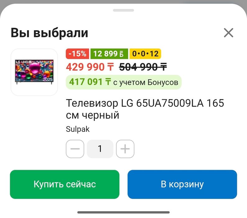 Срочно продам телевизор 165см смарт