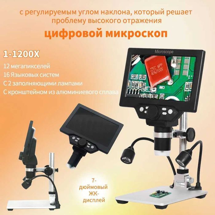 Цифровой микроскоп