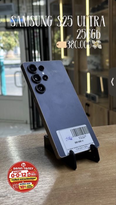 Samsung Galaxy S25 Ultra