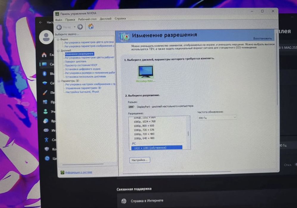 Монитор MSI 300 герц