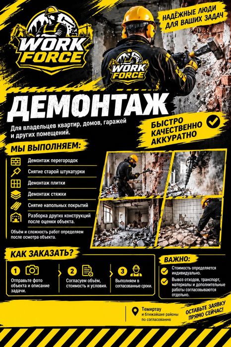 Демонтаж стен, перегородок, плитки и стяжки