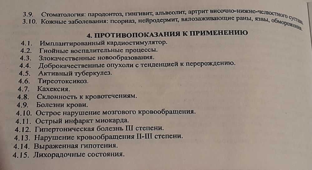 Аппарат магнитнотерапевтический АМНП-01  Новый