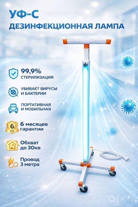 Кварцевые бактерицидные лампы на штативе Кварцевые лампы