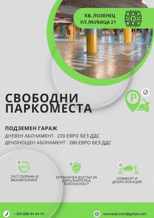 Паркоместа под наем- кв. Лозенец