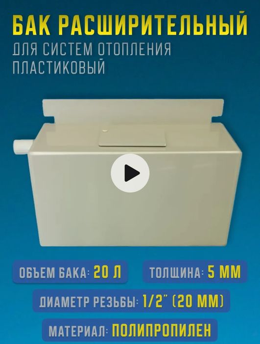 Продам расшерительный бак.