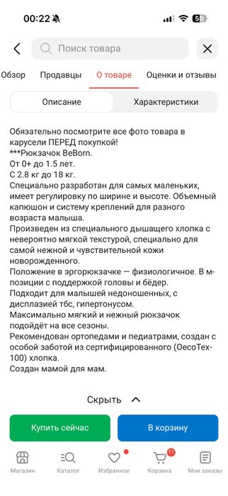 Эргорюкзак Slingoemma с 0 до 18месяцев