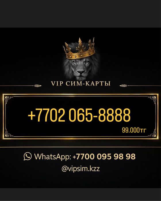 Вип номера все по 99.000