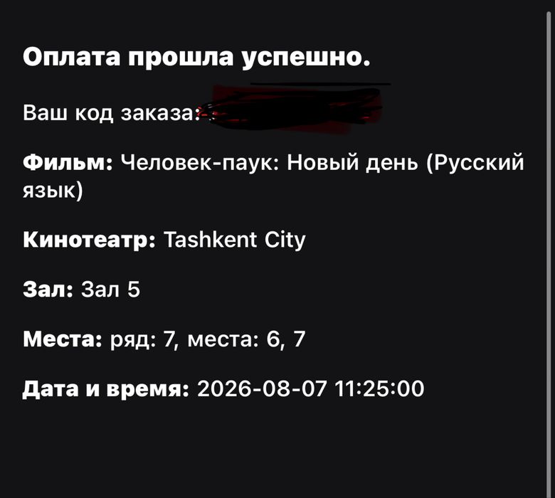 Два билета на человека паука 7 Августа 11:25 Tashkent City