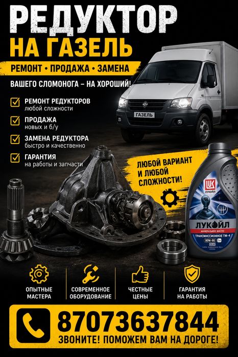 Редуктор на Газель