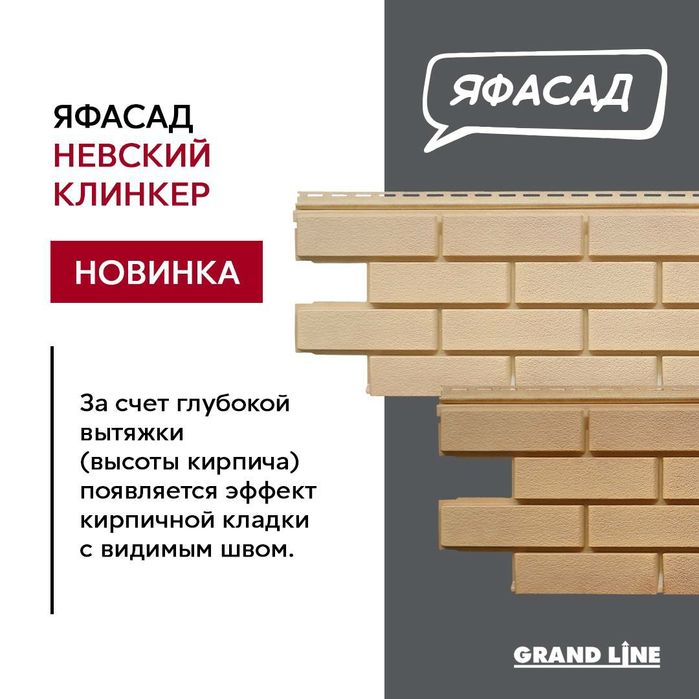 Фасадные панели Я Фасад в Караганде
