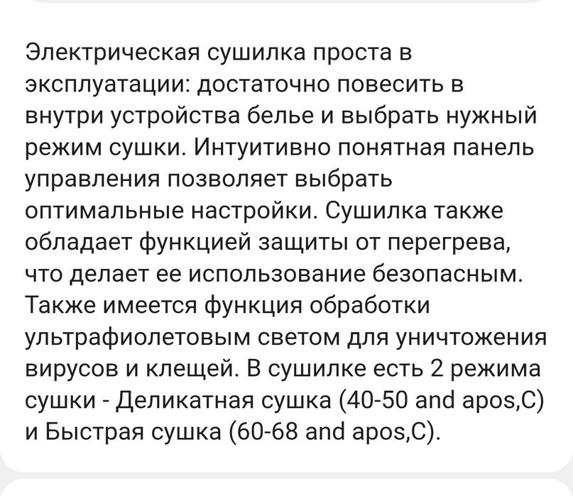 Сушилка  электрическая