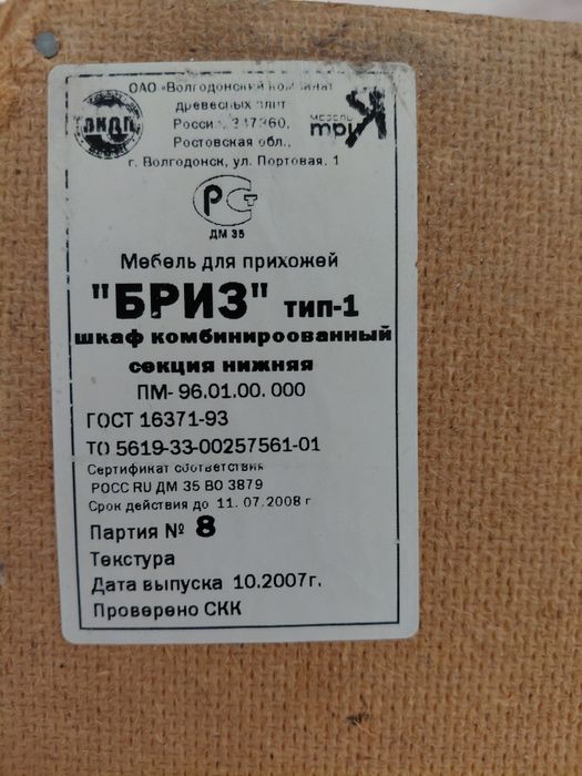 Шкаф для прихожей Бриз