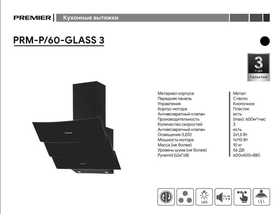 Дудбўрон PREMIER! Арзон! Вытяжка ПРЕМЬЕР! Ишончли савдо! Dudbo'ron!